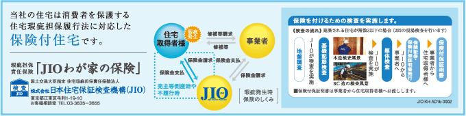 JIOわが家の保険