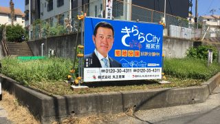 きららCity相武台　ムキムキ草刈りウッホッホ