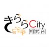 きららCity相武台　状況発表♪