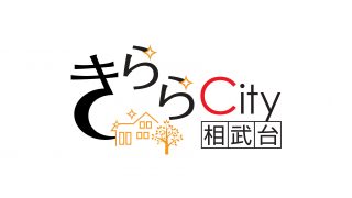 きららCity相武台　状況発表♪