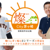 丸正産業と燦City茅ヶ崎とだっち。