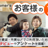newお客様のお声☆