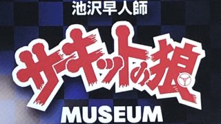 ちょっとワクワクした話