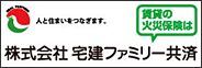 株式会社宅建ファミリー共済