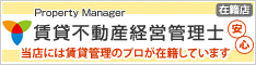 賃貸不動産経営管理士