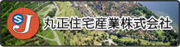 丸正住宅産業株式会社