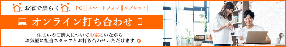 お家で楽らく「オンライン打ち合わせ」