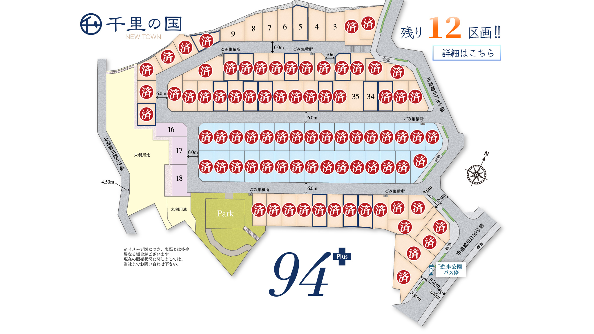 千里の国NEWTOWN 東京都町田市金井 全94+区画 残り12区画!!
