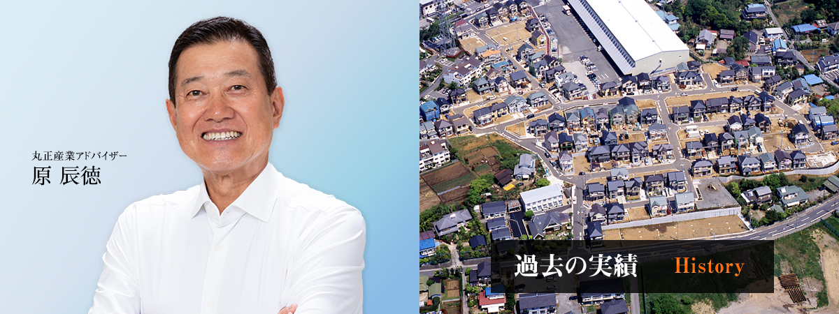 過去の開発実績