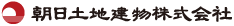 朝日土地建物株式会社