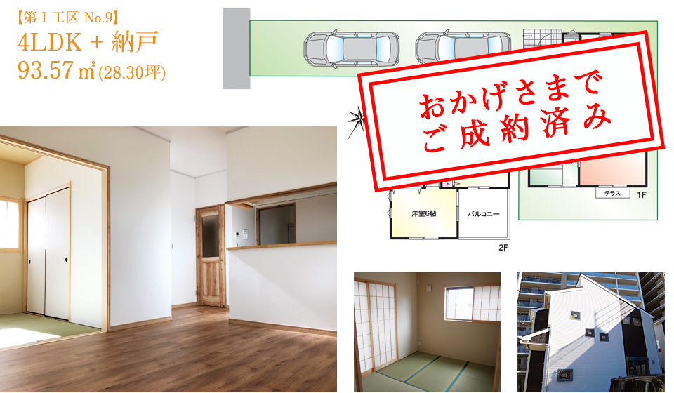 第四工区-1 木目を基調とした内装の新築戸建