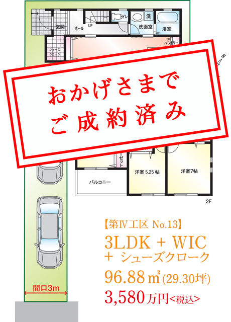 第四工区 No.13 木目を基調とした内装の新築戸建