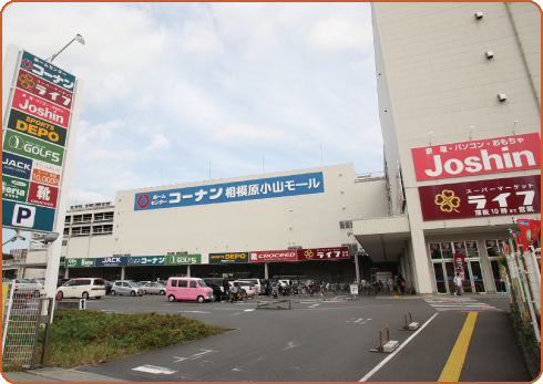 ホームセンターコーナン相模原小山店の写真