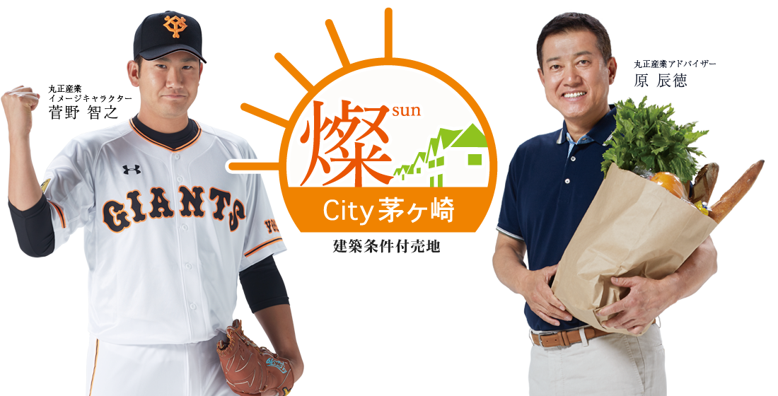 燦City茅ヶ崎 [新築分譲] 全27区画